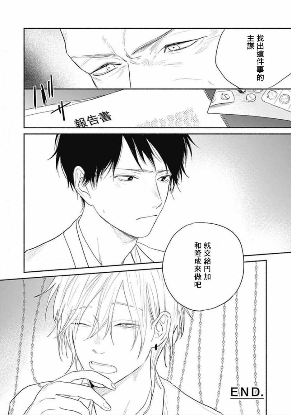 《你是我朋友》漫画最新章节第2话免费下拉式在线观看章节第【30】张图片