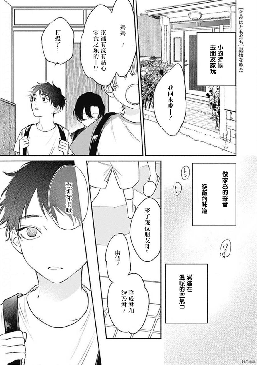 《你是我朋友》漫画最新章节第1话免费下拉式在线观看章节第【2】张图片