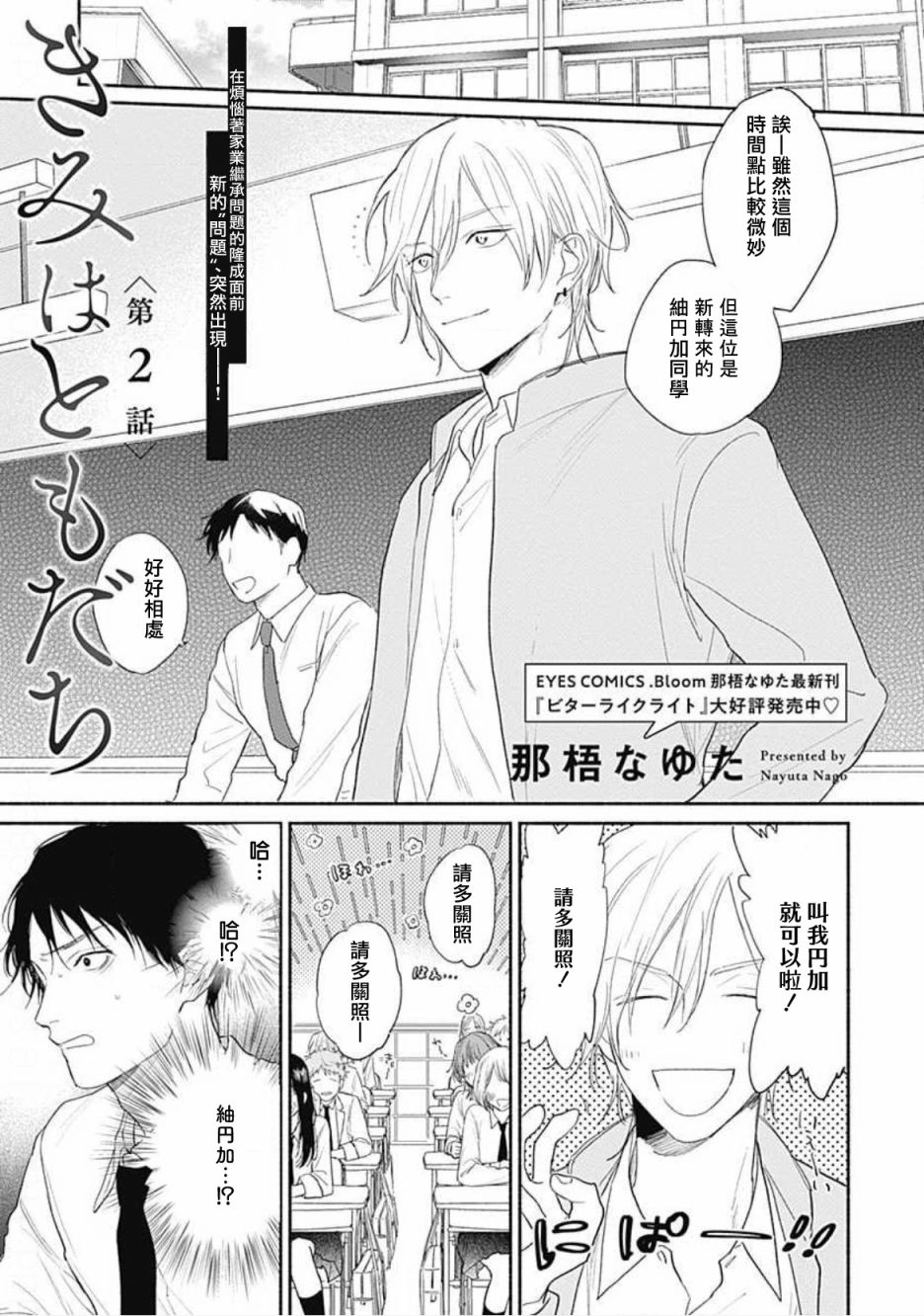 《你是我朋友》漫画最新章节第2话免费下拉式在线观看章节第【1】张图片