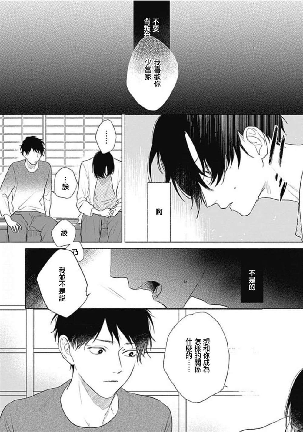 《你是我朋友》漫画最新章节第4话免费下拉式在线观看章节第【9】张图片