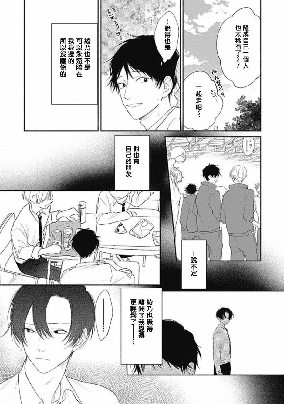 《你是我朋友》漫画最新章节第2话免费下拉式在线观看章节第【23】张图片