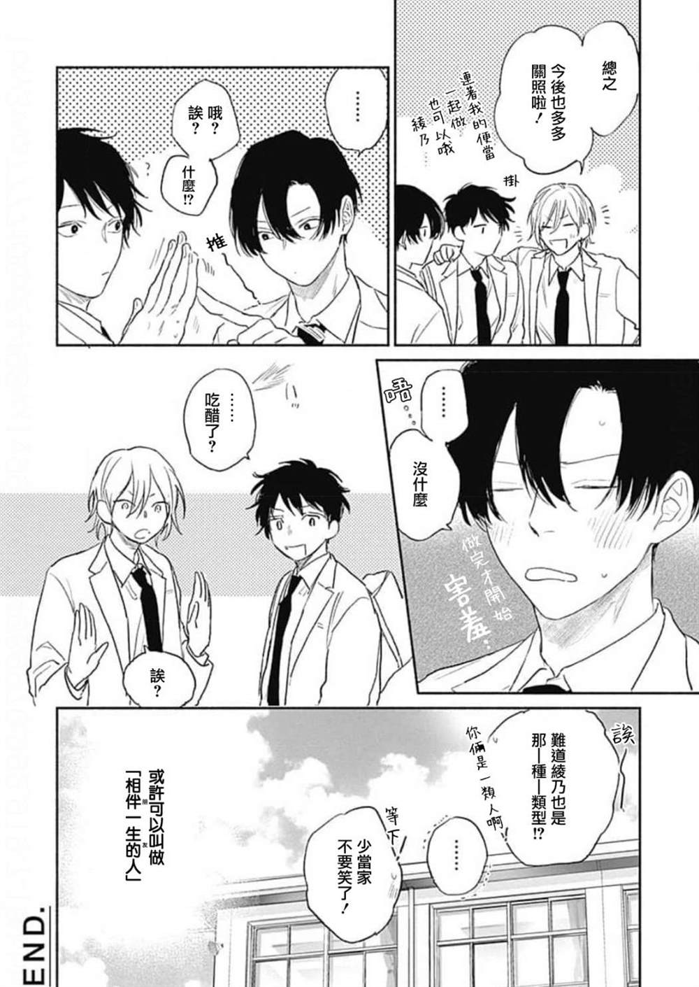 《你是我朋友》漫画最新章节第5话免费下拉式在线观看章节第【30】张图片