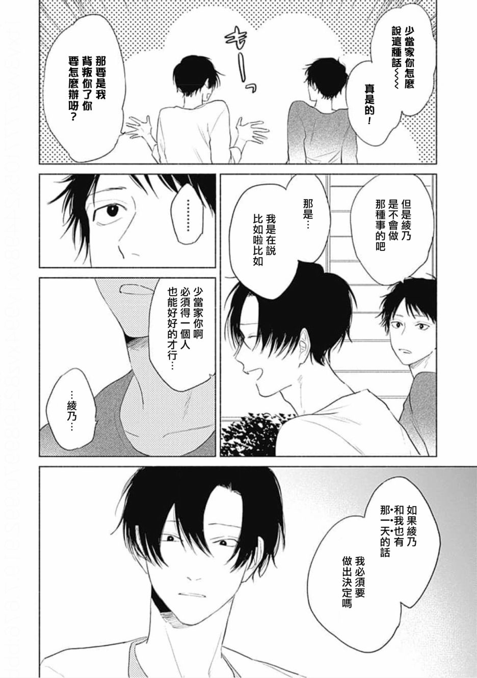 《你是我朋友》漫画最新章节第3话免费下拉式在线观看章节第【22】张图片