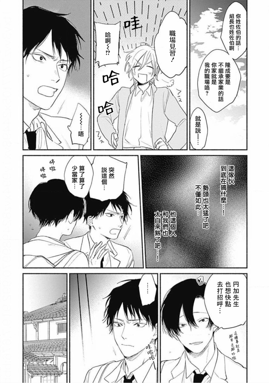 《你是我朋友》漫画最新章节第2话免费下拉式在线观看章节第【7】张图片