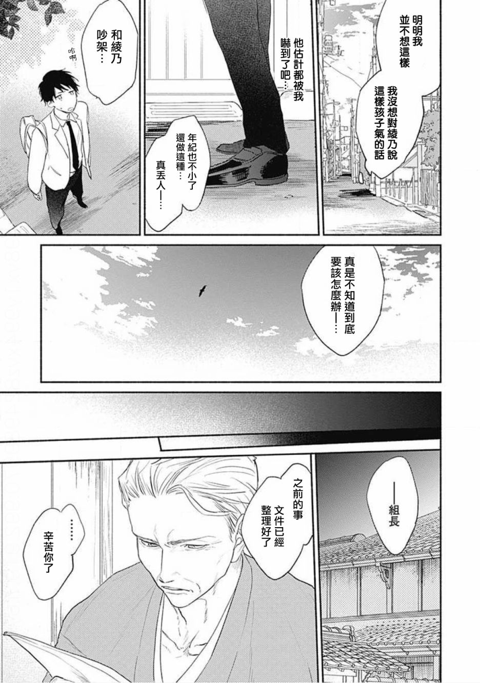 《你是我朋友》漫画最新章节第2话免费下拉式在线观看章节第【29】张图片