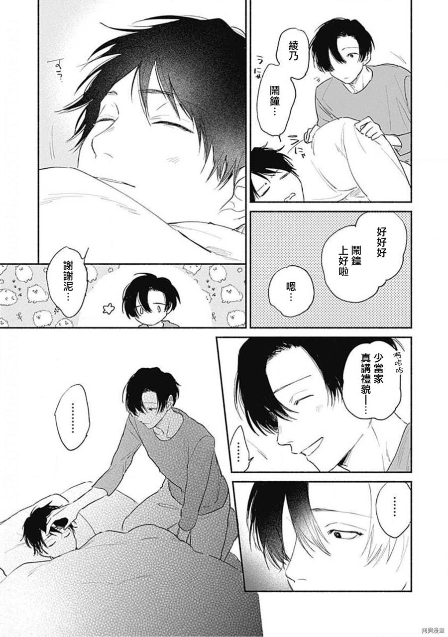 《你是我朋友》漫画最新章节第1话免费下拉式在线观看章节第【23】张图片