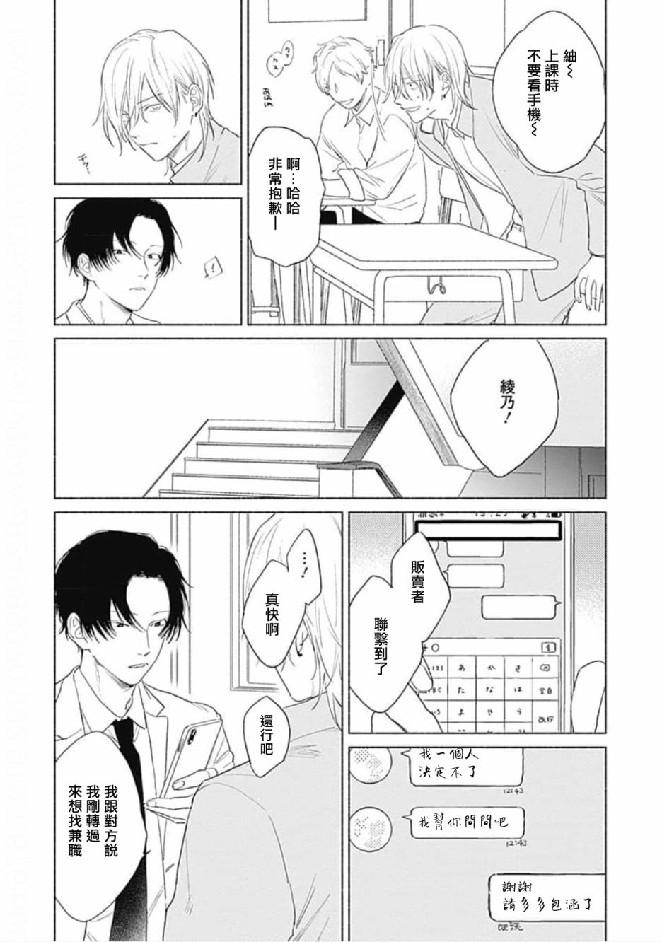 《你是我朋友》漫画最新章节第3话免费下拉式在线观看章节第【8】张图片