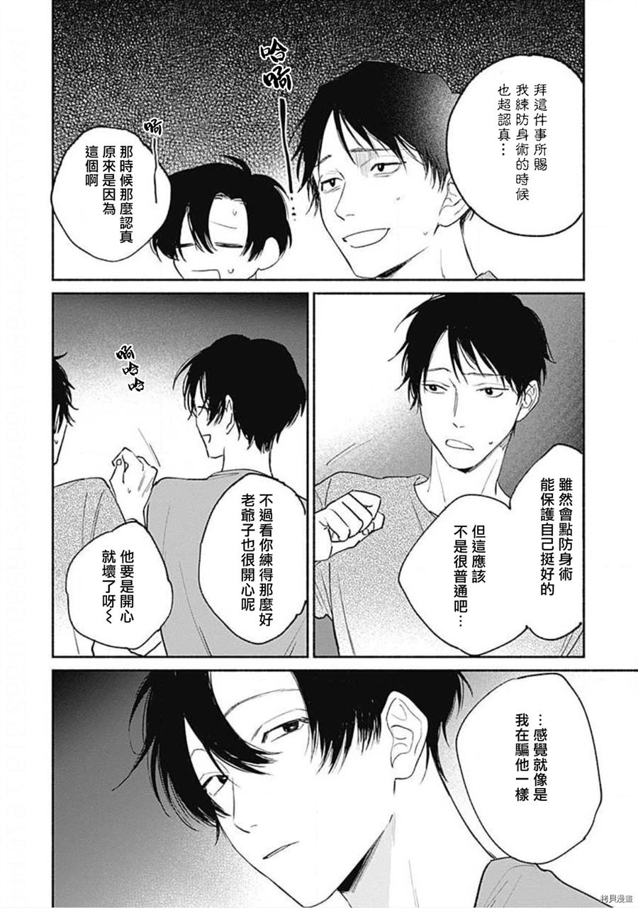 《你是我朋友》漫画最新章节第1话免费下拉式在线观看章节第【16】张图片