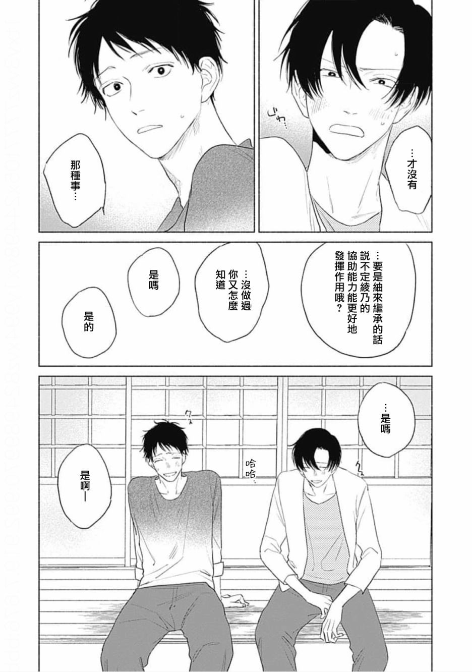 《你是我朋友》漫画最新章节第3话免费下拉式在线观看章节第【20】张图片