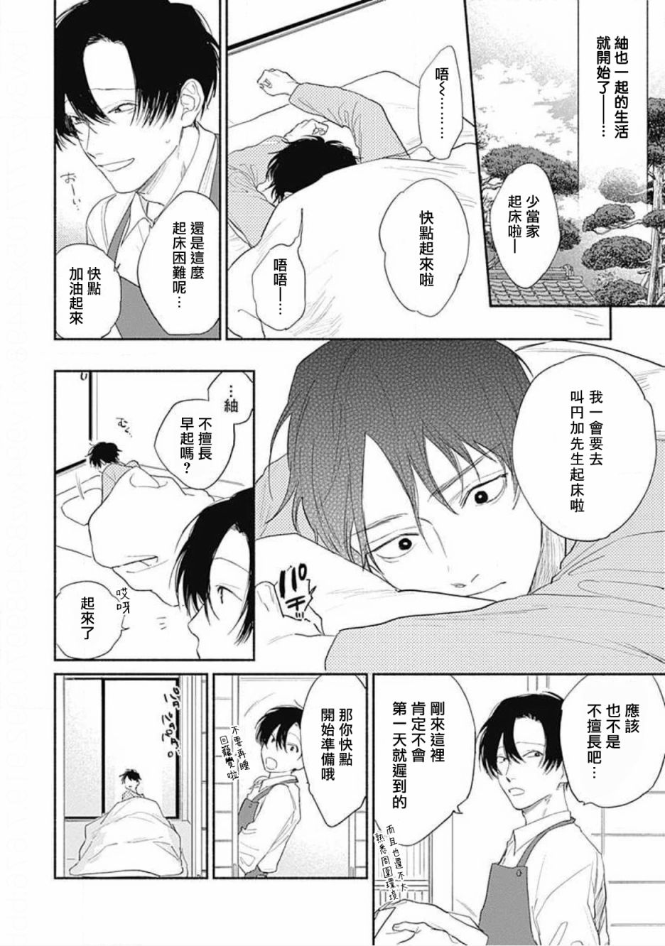 《你是我朋友》漫画最新章节第2话免费下拉式在线观看章节第【12】张图片