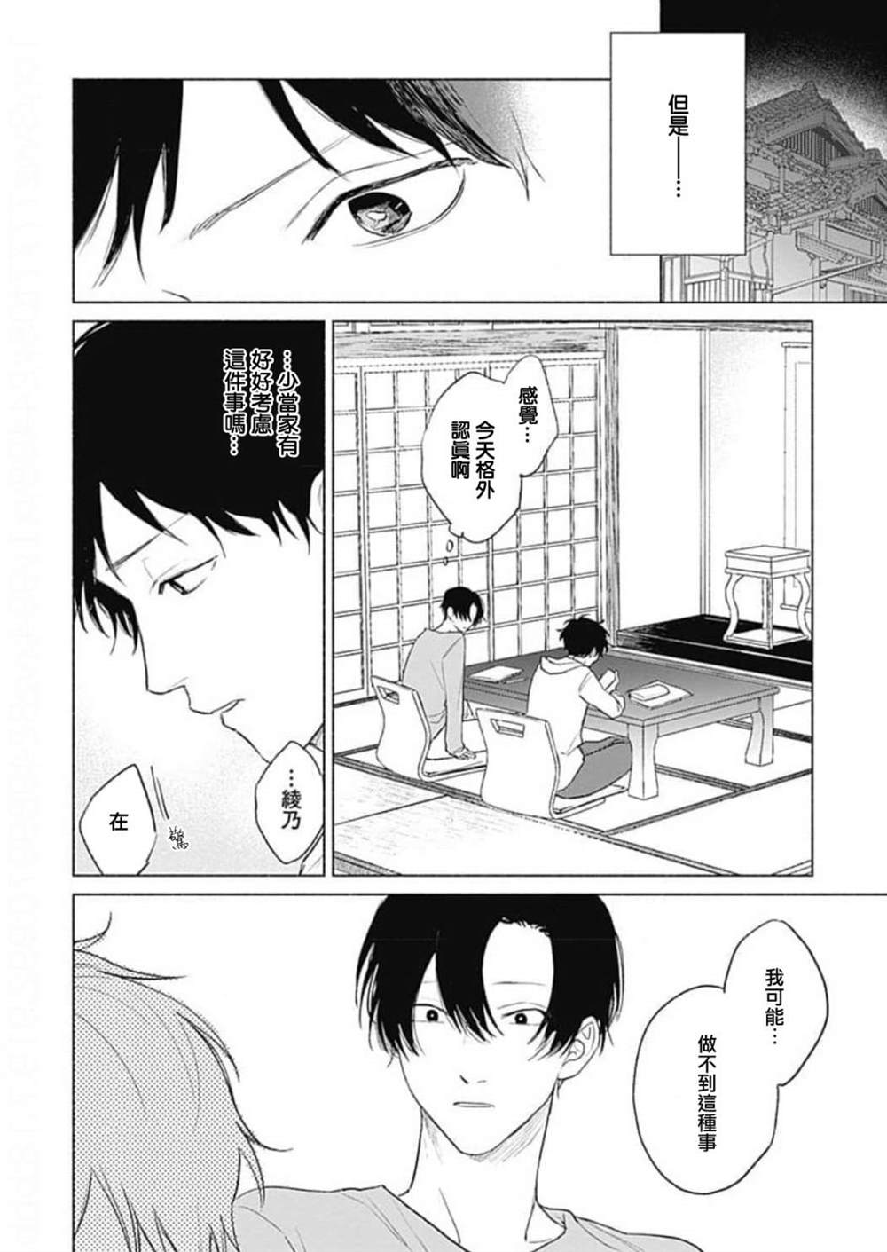 《你是我朋友》漫画最新章节第5话免费下拉式在线观看章节第【16】张图片