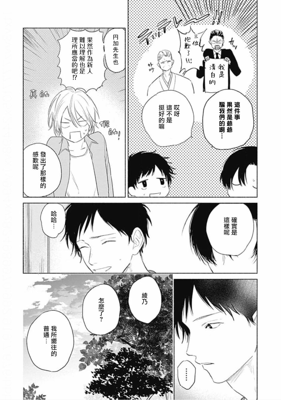 《你是我朋友》漫画最新章节第3话免费下拉式在线观看章节第【18】张图片