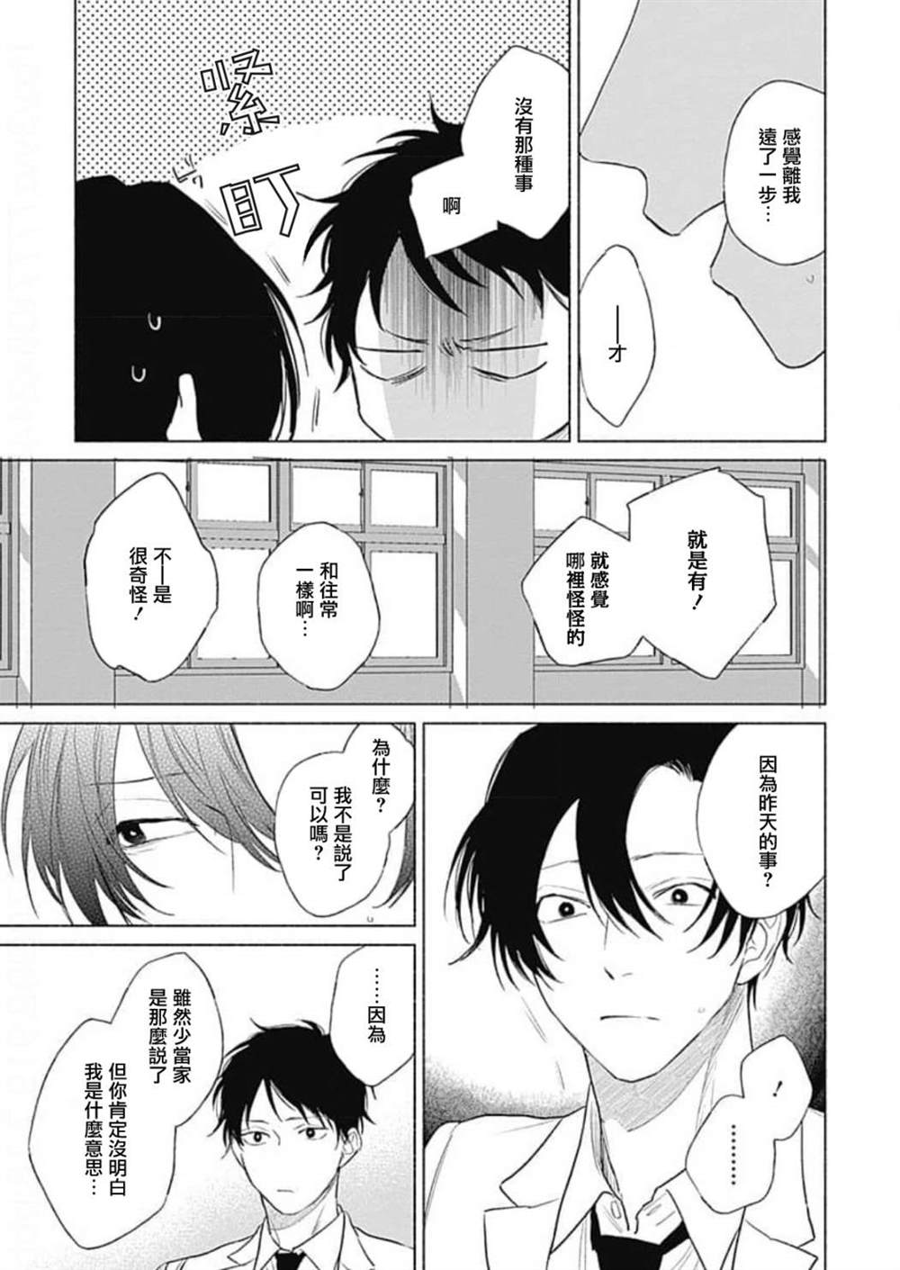 《你是我朋友》漫画最新章节第4话免费下拉式在线观看章节第【19】张图片