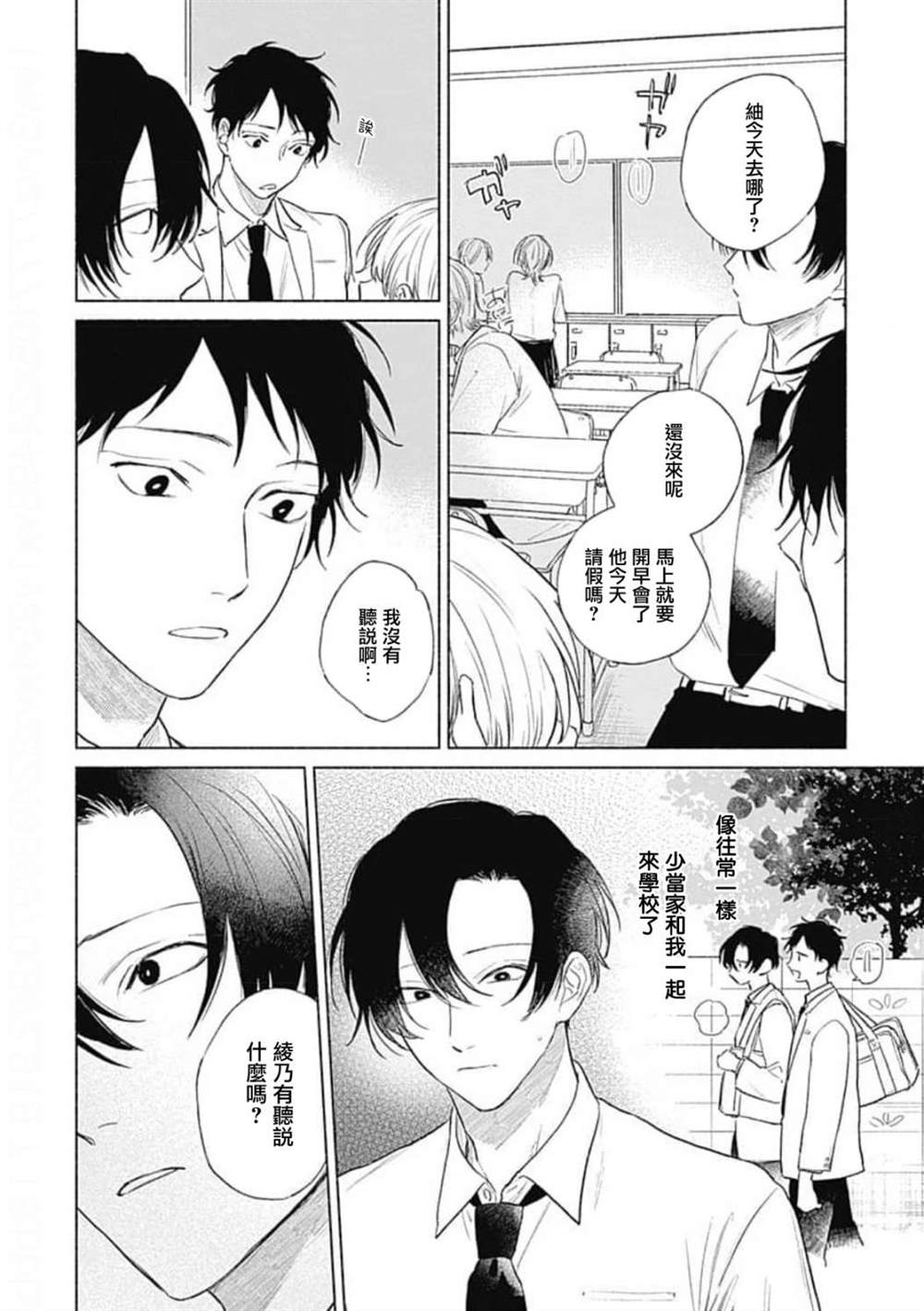 《你是我朋友》漫画最新章节第4话免费下拉式在线观看章节第【16】张图片