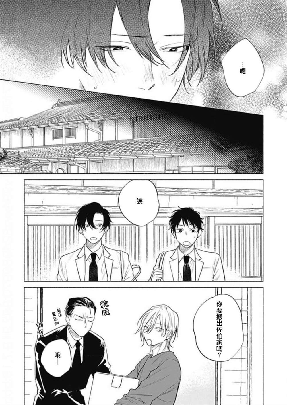 《你是我朋友》漫画最新章节第5话免费下拉式在线观看章节第【7】张图片