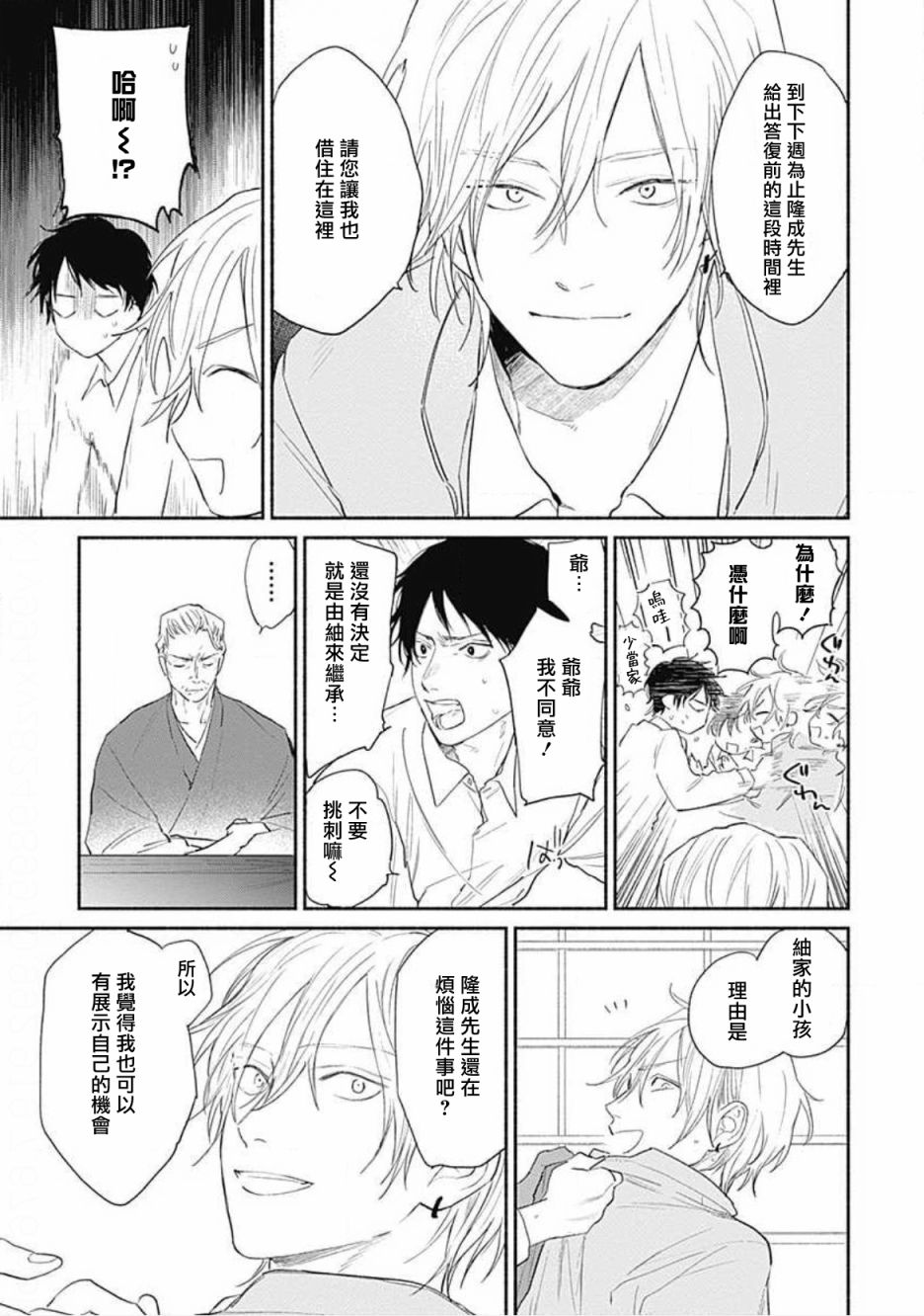 《你是我朋友》漫画最新章节第2话免费下拉式在线观看章节第【9】张图片