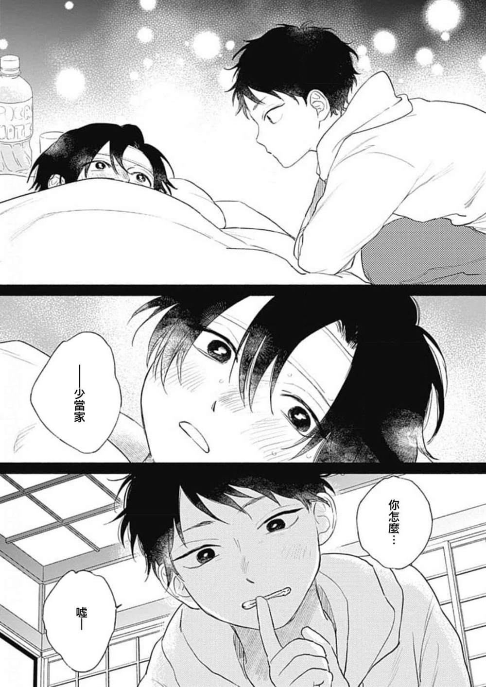 《你是我朋友》漫画最新章节第4话免费下拉式在线观看章节第【4】张图片