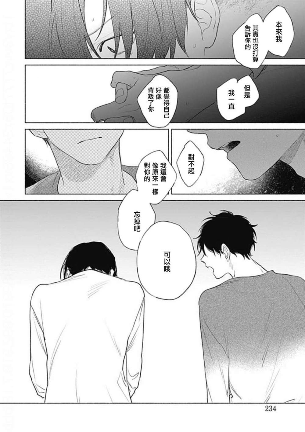 《你是我朋友》漫画最新章节第4话免费下拉式在线观看章节第【10】张图片