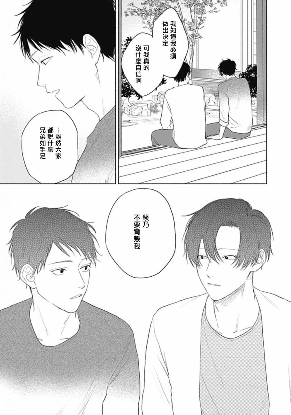 《你是我朋友》漫画最新章节第3话免费下拉式在线观看章节第【23】张图片