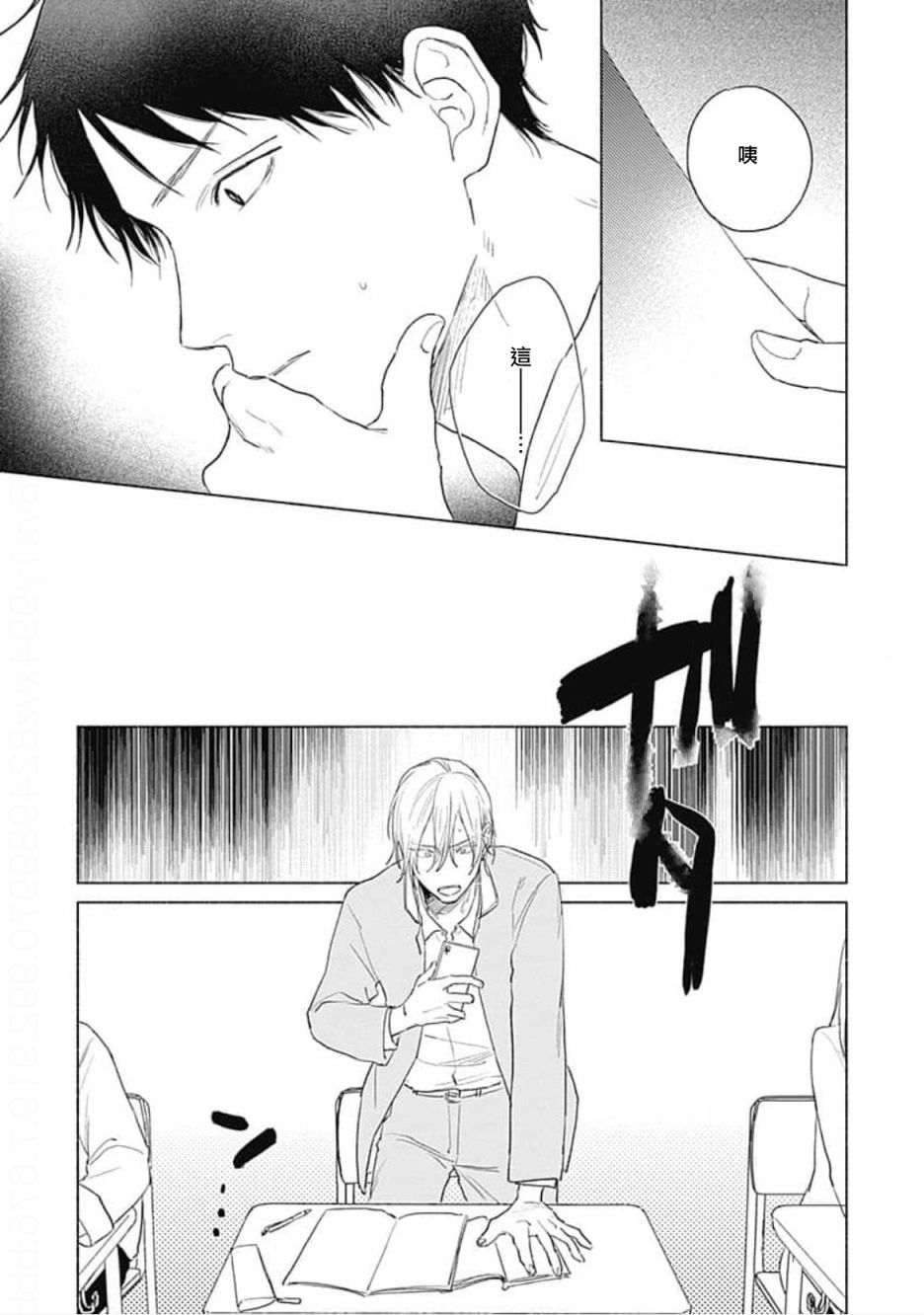 《你是我朋友》漫画最新章节第3话免费下拉式在线观看章节第【7】张图片