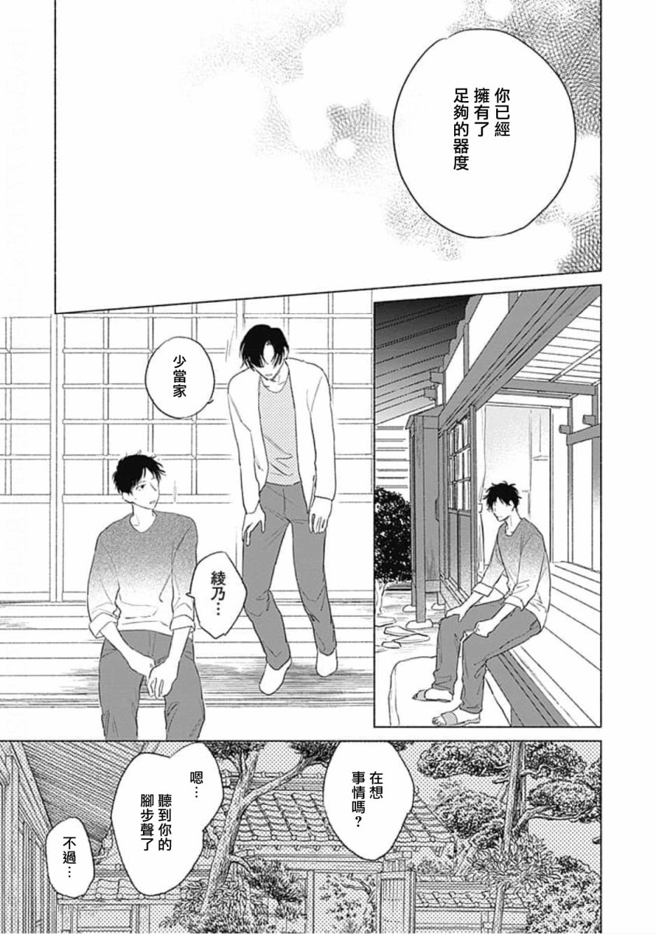 《你是我朋友》漫画最新章节第3话免费下拉式在线观看章节第【17】张图片