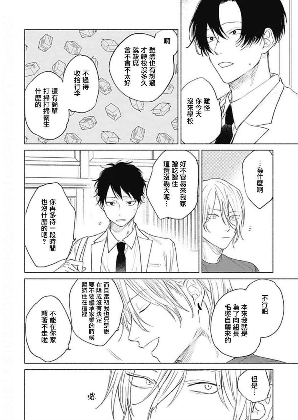 《你是我朋友》漫画最新章节第5话免费下拉式在线观看章节第【8】张图片