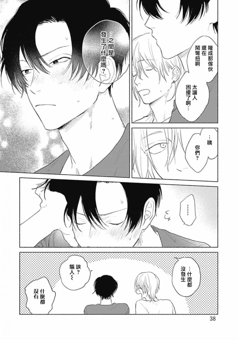 《你是我朋友》漫画最新章节第3话免费下拉式在线观看章节第【4】张图片