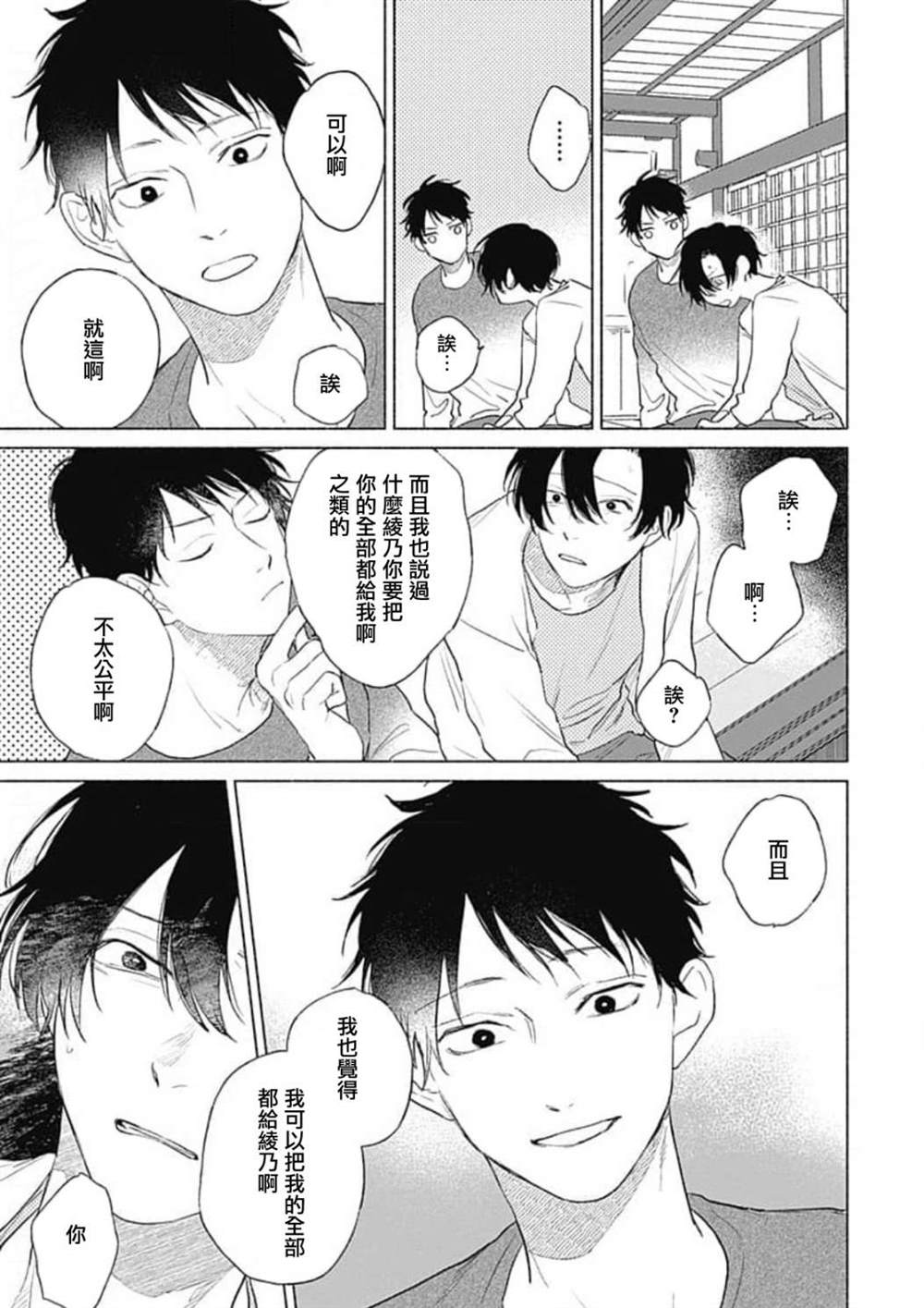 《你是我朋友》漫画最新章节第4话免费下拉式在线观看章节第【11】张图片