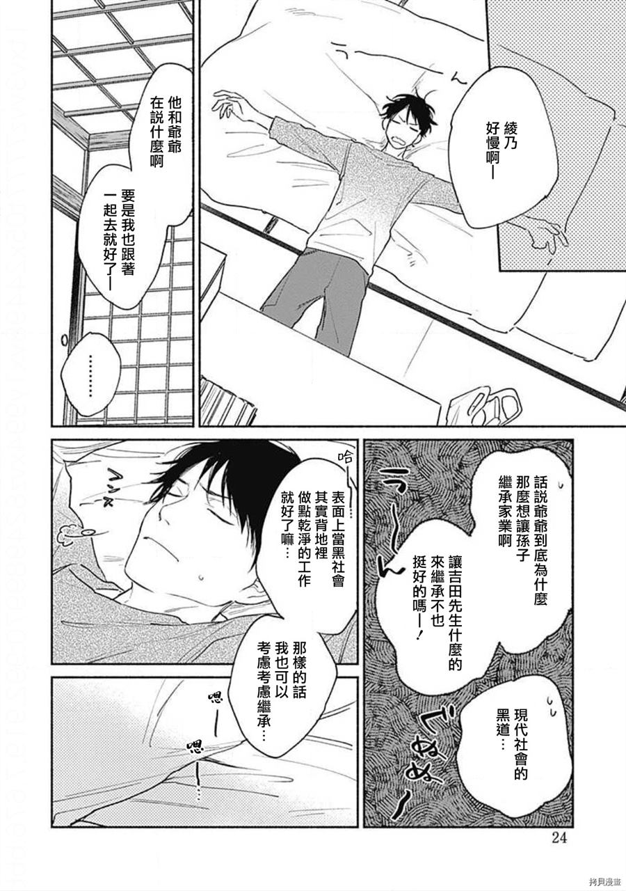 《你是我朋友》漫画最新章节第1话免费下拉式在线观看章节第【20】张图片