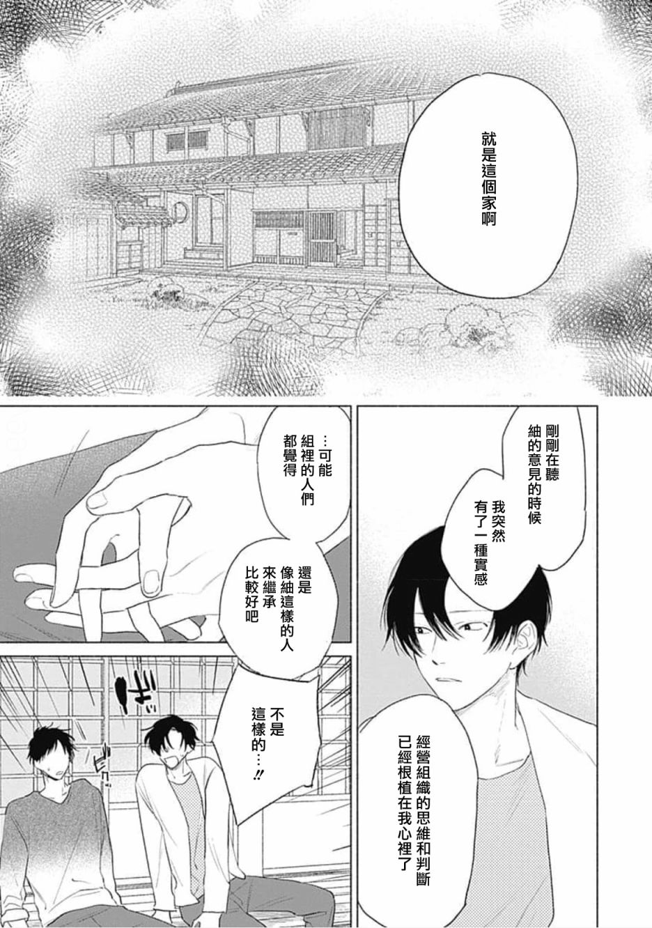 《你是我朋友》漫画最新章节第3话免费下拉式在线观看章节第【19】张图片