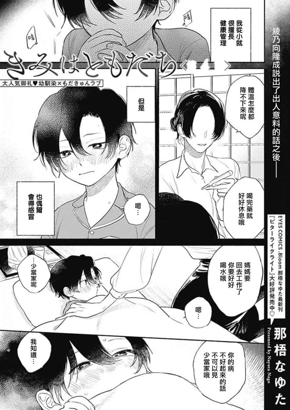 《你是我朋友》漫画最新章节第4话免费下拉式在线观看章节第【1】张图片