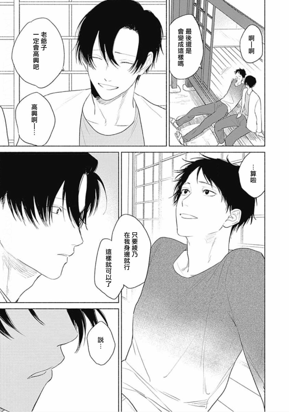 《你是我朋友》漫画最新章节第3话免费下拉式在线观看章节第【21】张图片