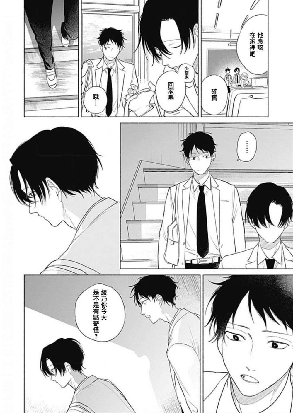 《你是我朋友》漫画最新章节第4话免费下拉式在线观看章节第【18】张图片