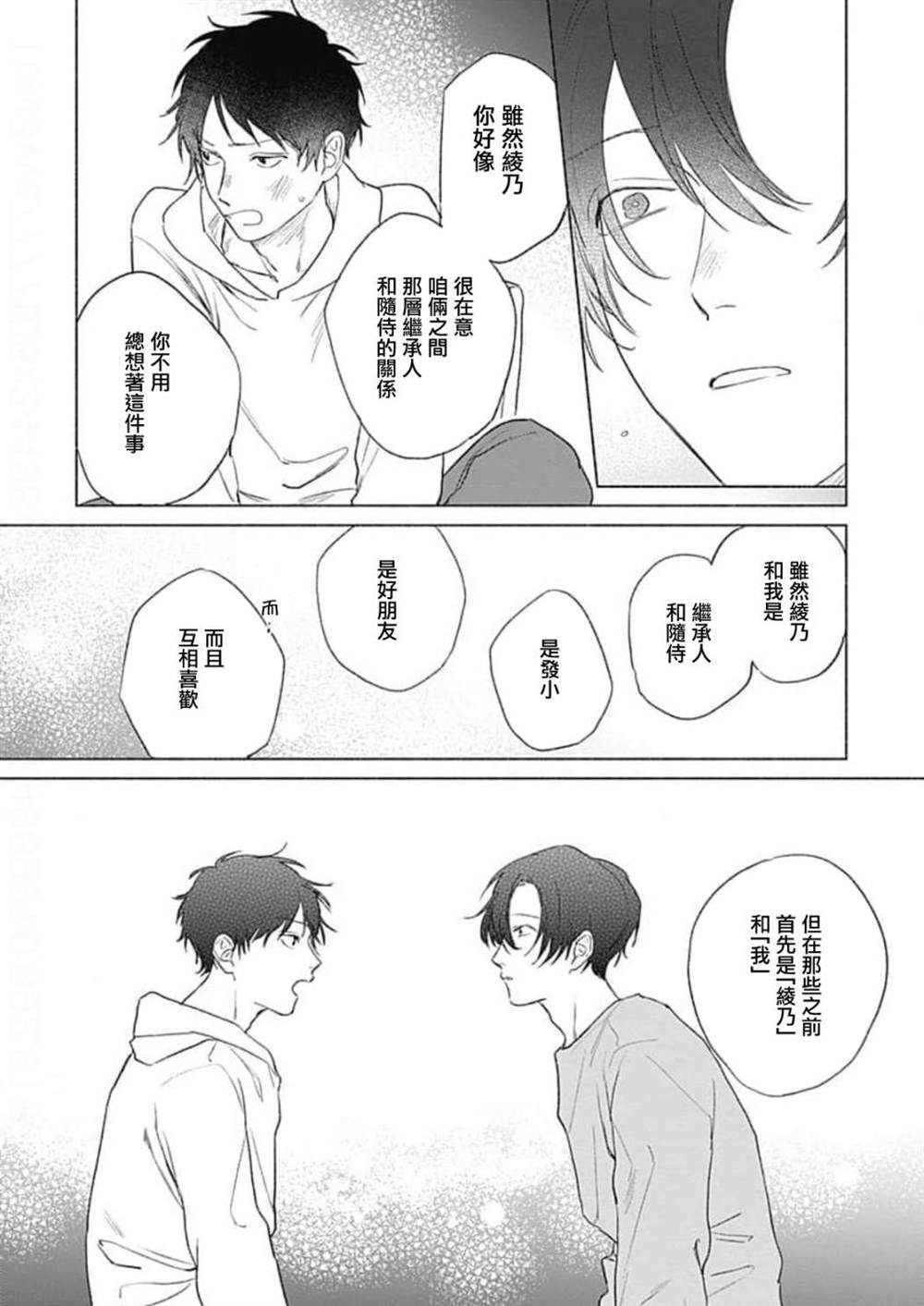 《你是我朋友》漫画最新章节第5话免费下拉式在线观看章节第【26】张图片