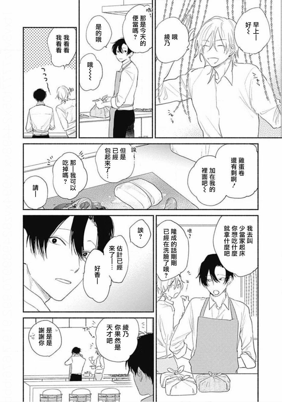 《你是我朋友》漫画最新章节第2话免费下拉式在线观看章节第【16】张图片