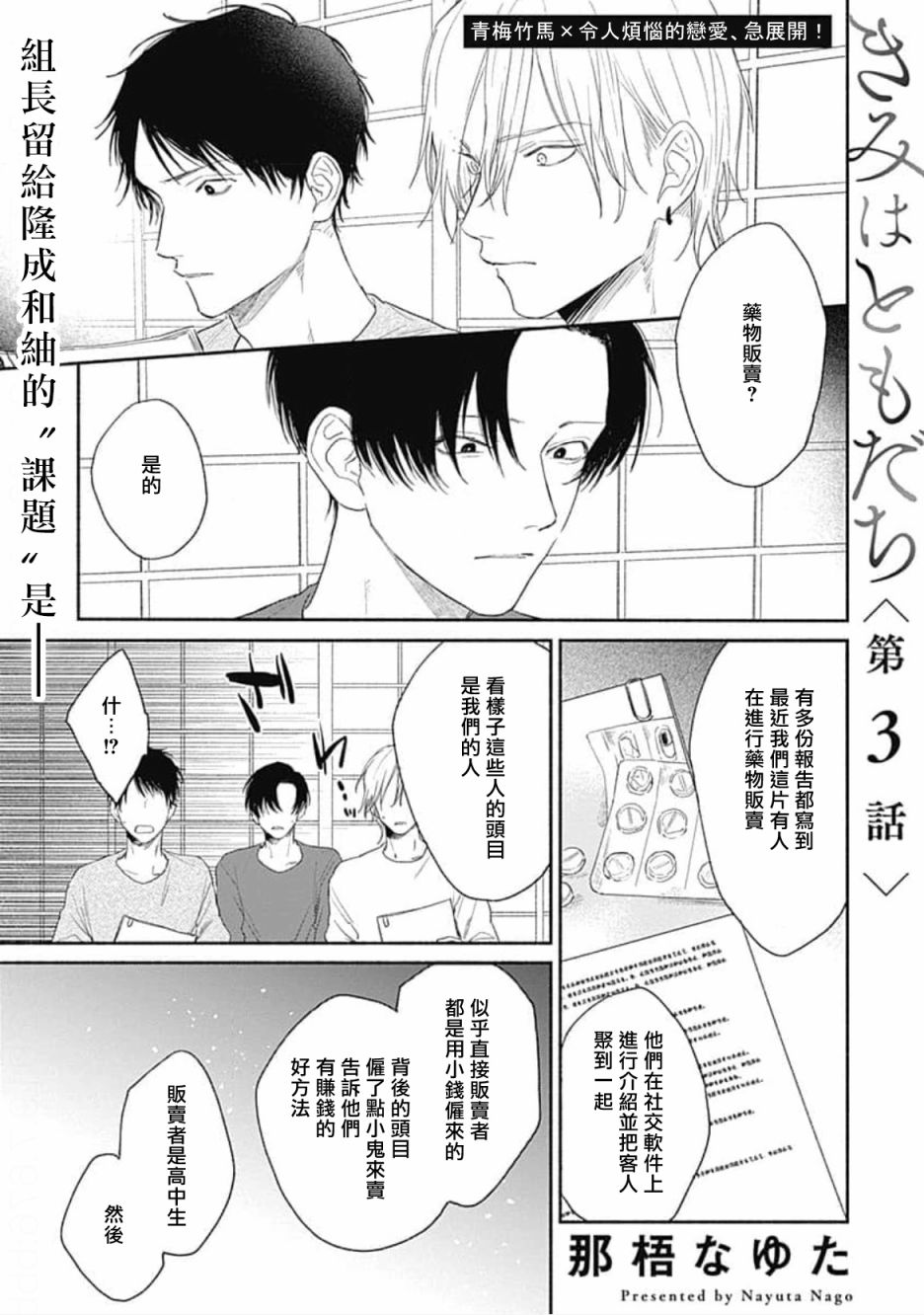 《你是我朋友》漫画最新章节第3话免费下拉式在线观看章节第【1】张图片