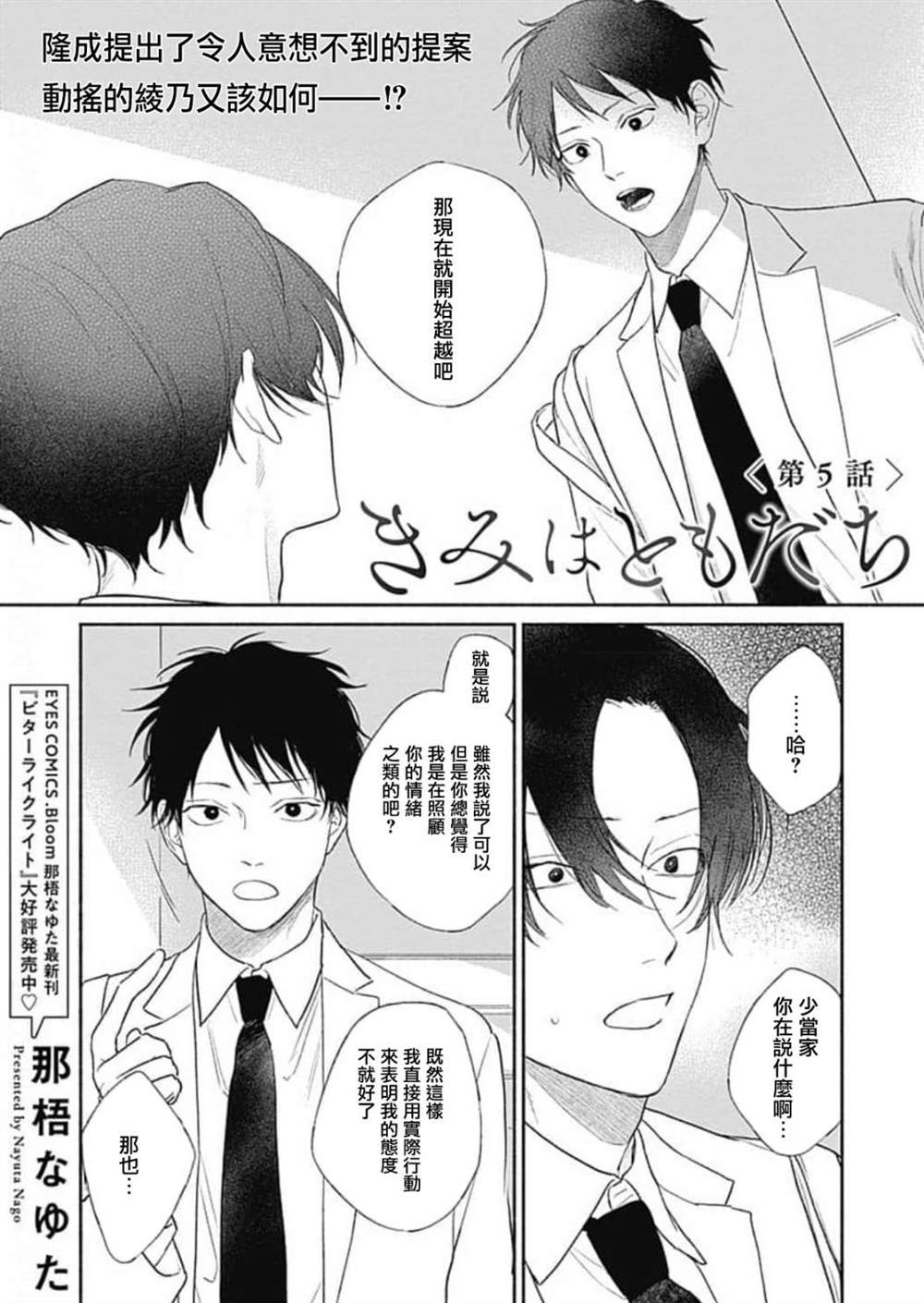 《你是我朋友》漫画最新章节第5话免费下拉式在线观看章节第【1】张图片