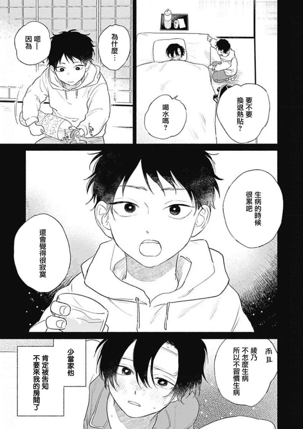 《你是我朋友》漫画最新章节第4话免费下拉式在线观看章节第【5】张图片