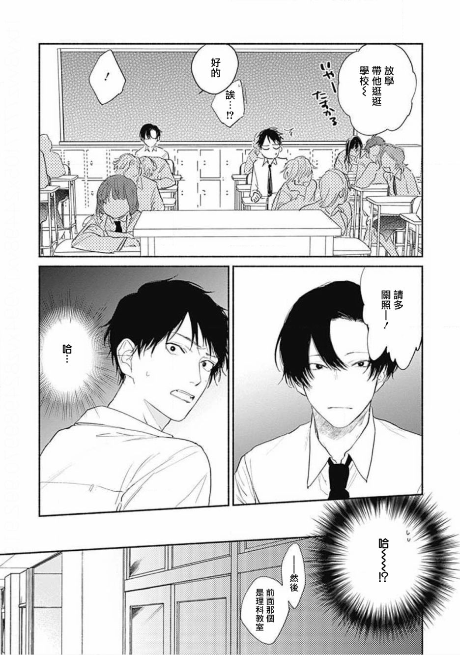 《你是我朋友》漫画最新章节第2话免费下拉式在线观看章节第【3】张图片