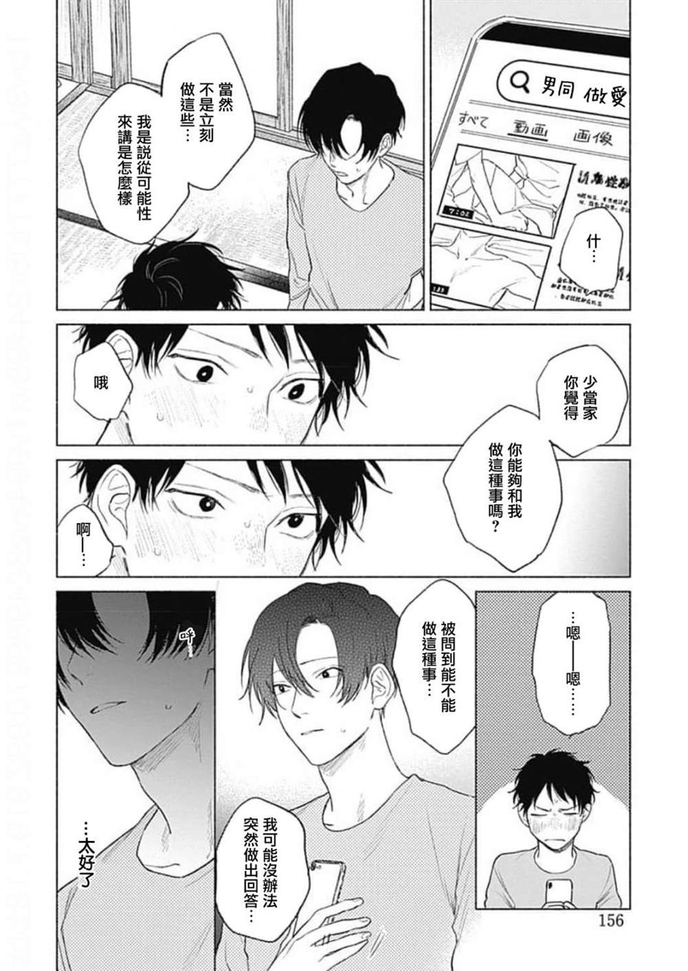 《你是我朋友》漫画最新章节第5话免费下拉式在线观看章节第【14】张图片