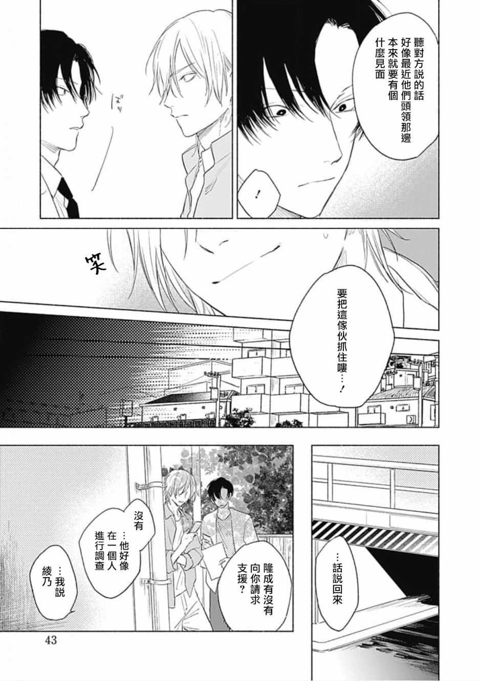 《你是我朋友》漫画最新章节第3话免费下拉式在线观看章节第【9】张图片