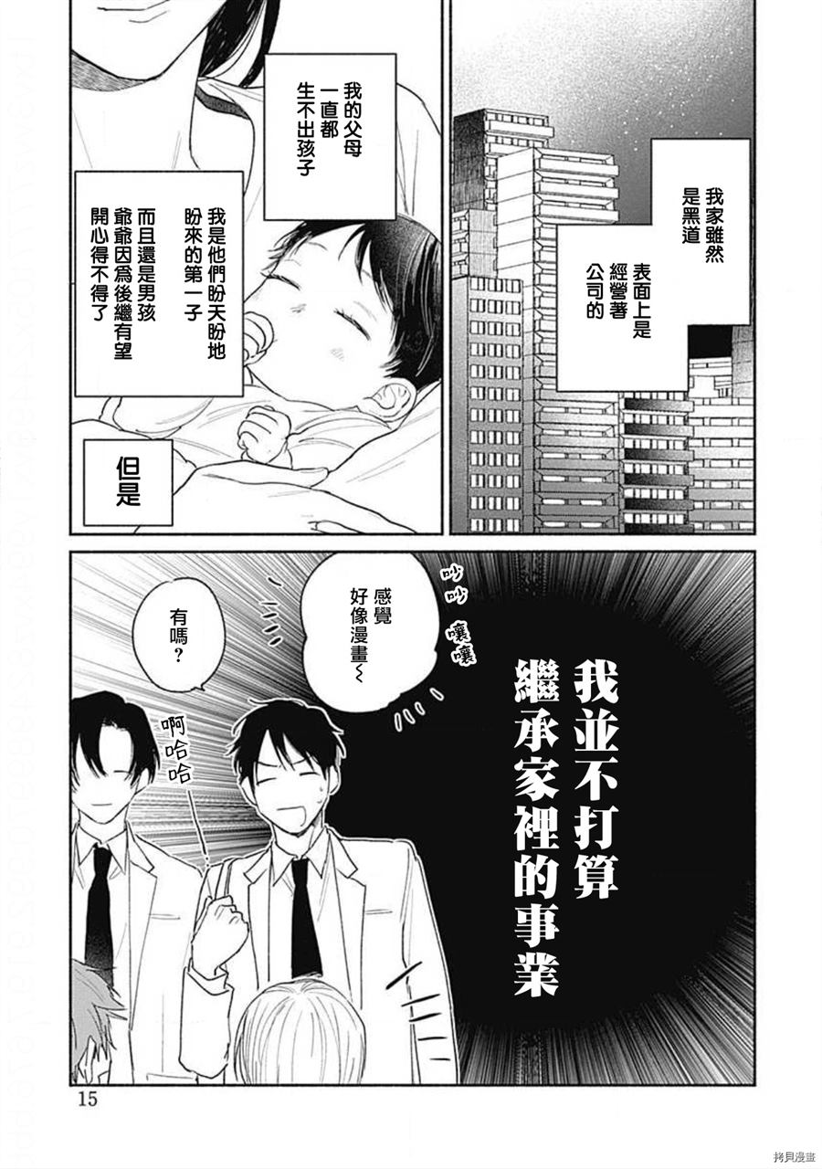 《你是我朋友》漫画最新章节第1话免费下拉式在线观看章节第【11】张图片