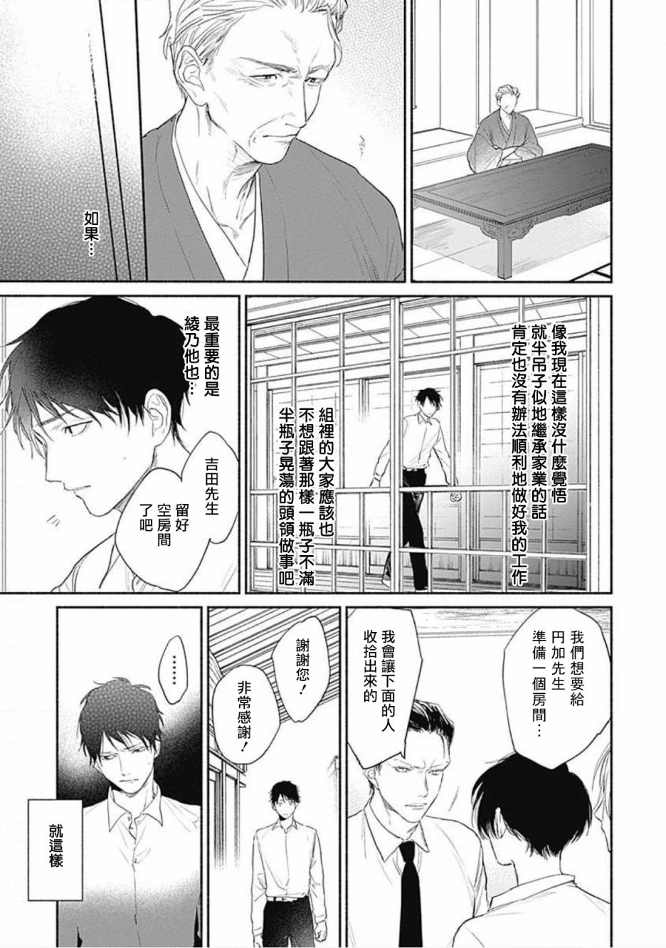 《你是我朋友》漫画最新章节第2话免费下拉式在线观看章节第【11】张图片