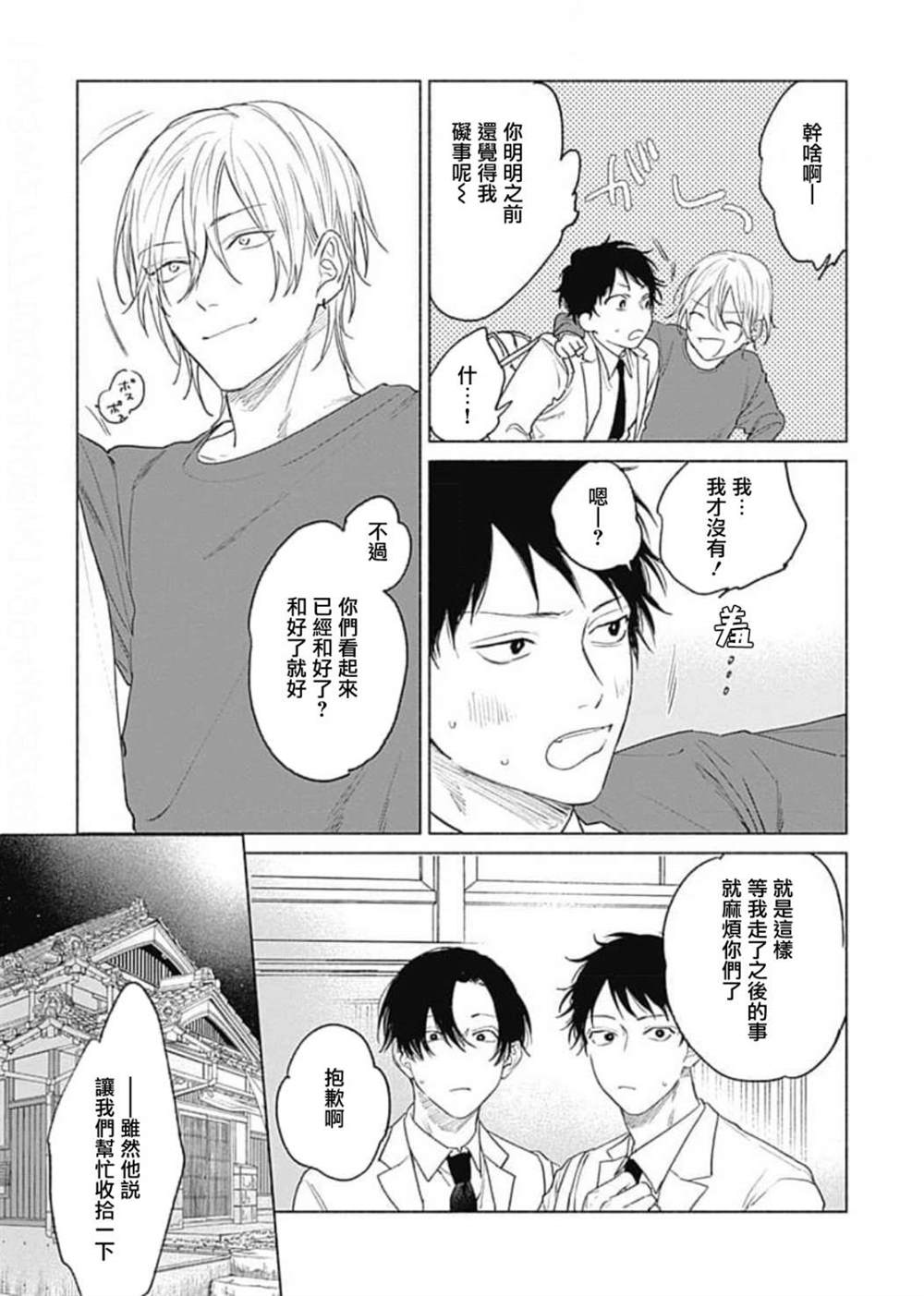 《你是我朋友》漫画最新章节第5话免费下拉式在线观看章节第【9】张图片