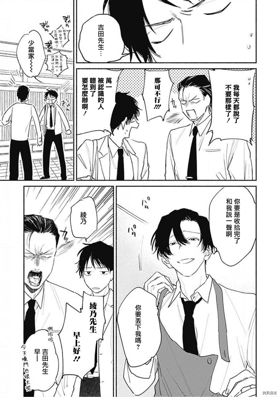 《你是我朋友》漫画最新章节第1话免费下拉式在线观看章节第【7】张图片