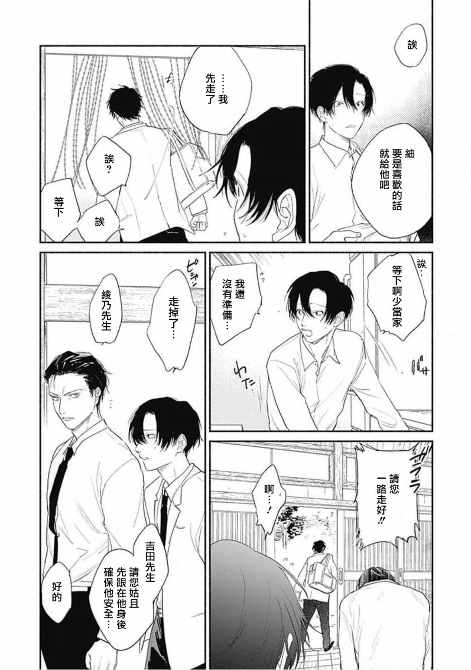 《你是我朋友》漫画最新章节第2话免费下拉式在线观看章节第【19】张图片