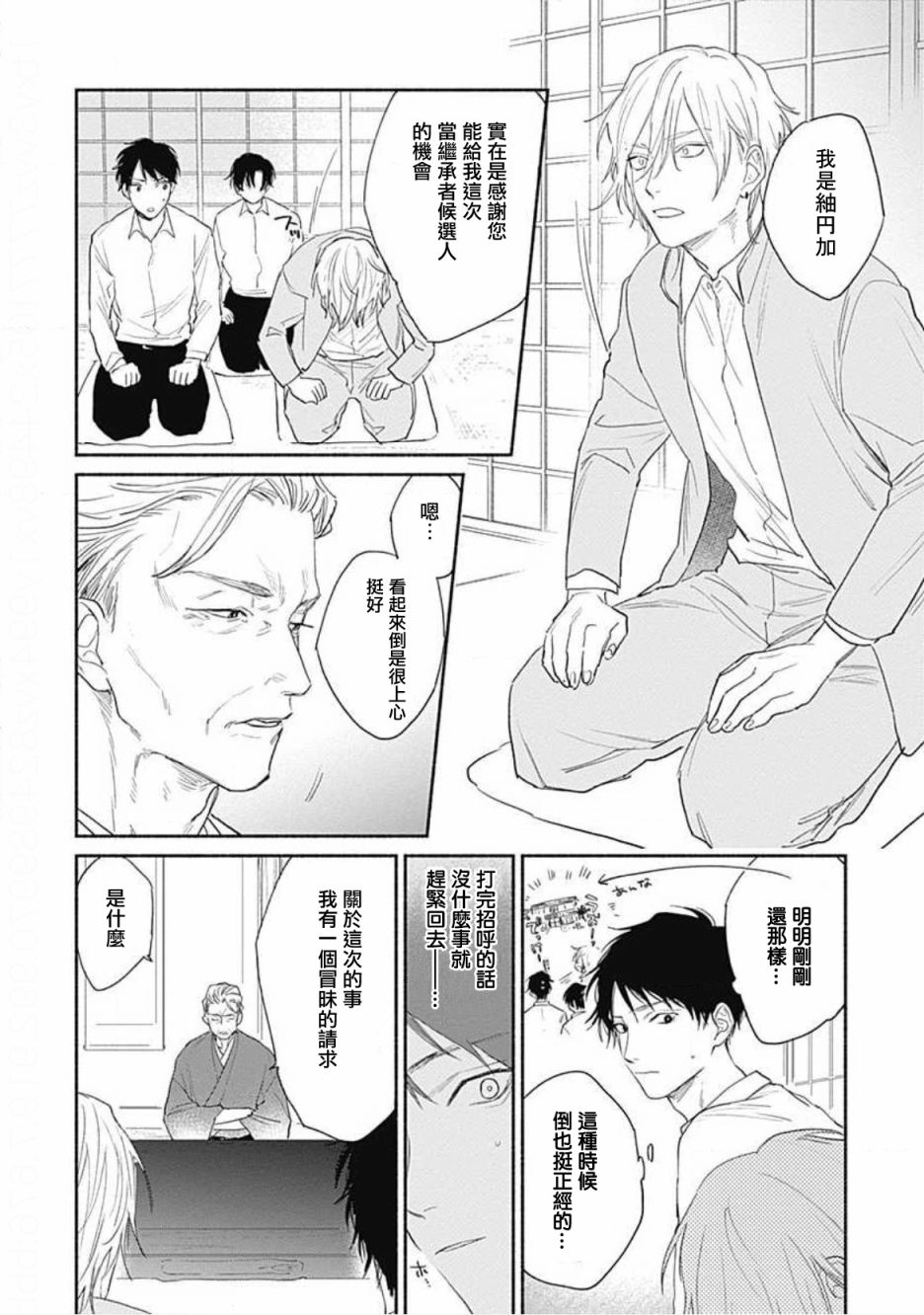 《你是我朋友》漫画最新章节第2话免费下拉式在线观看章节第【8】张图片