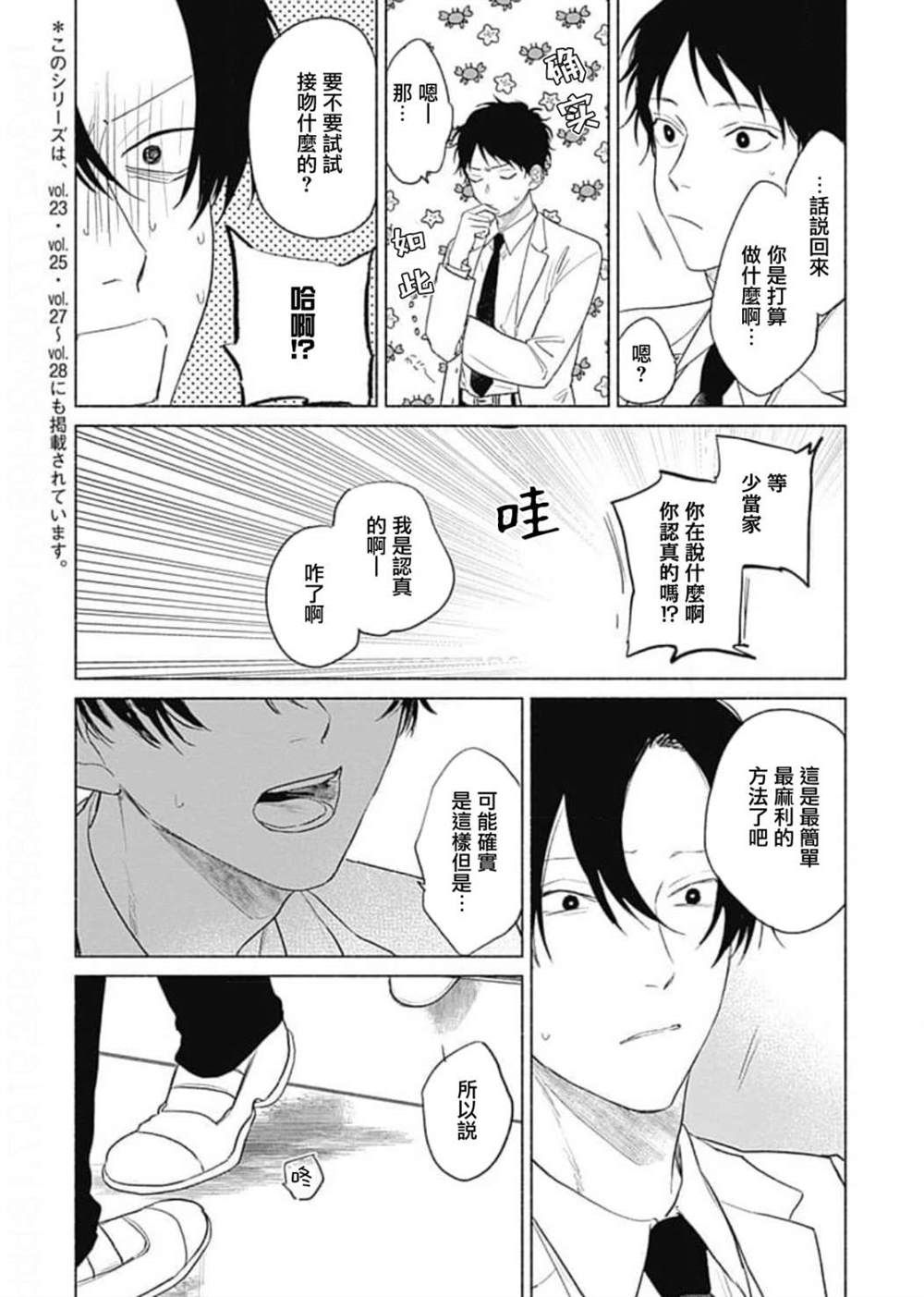 《你是我朋友》漫画最新章节第5话免费下拉式在线观看章节第【2】张图片