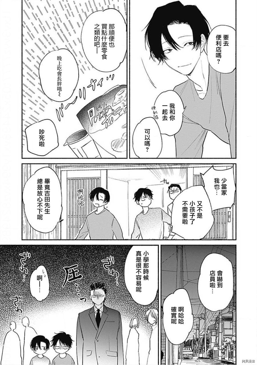 《你是我朋友》漫画最新章节第1话免费下拉式在线观看章节第【15】张图片