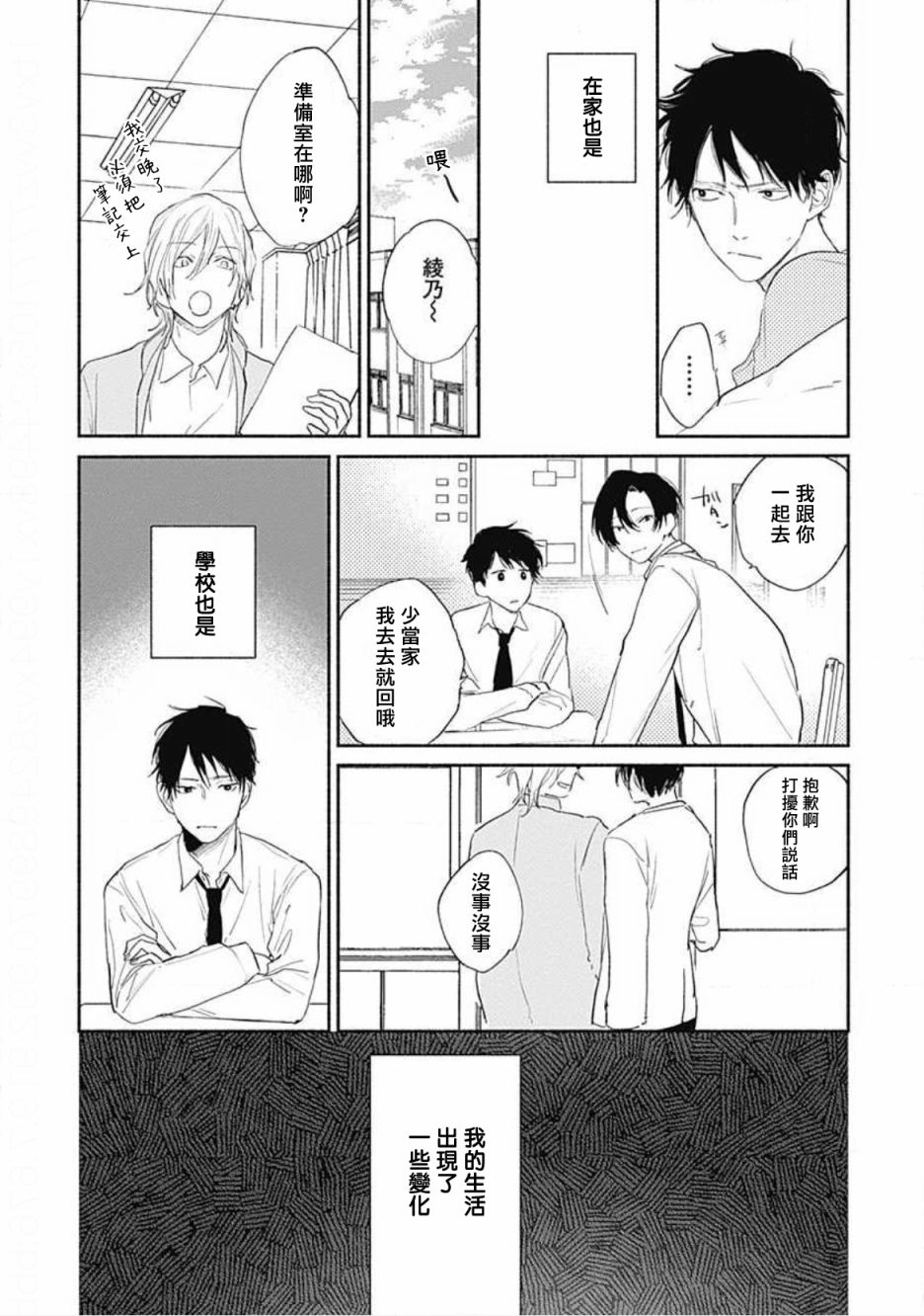 《你是我朋友》漫画最新章节第2话免费下拉式在线观看章节第【13】张图片